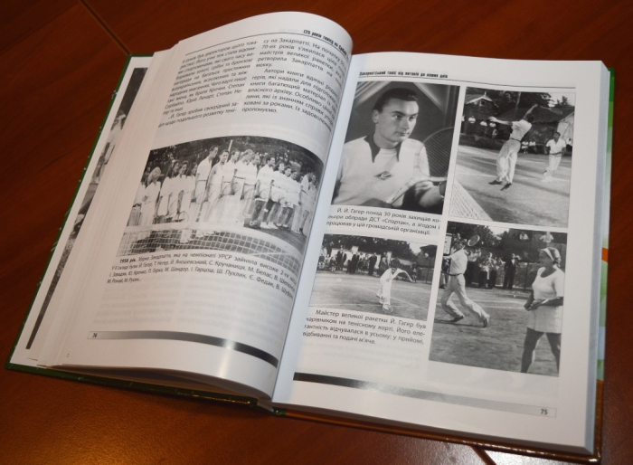 125-річну історію тенісу на Закарпатті вмістили в книзі
