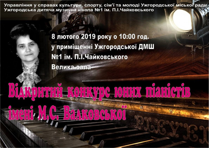 В Ужгороді відбудеться І Відкритий конкурс юних піаністів
