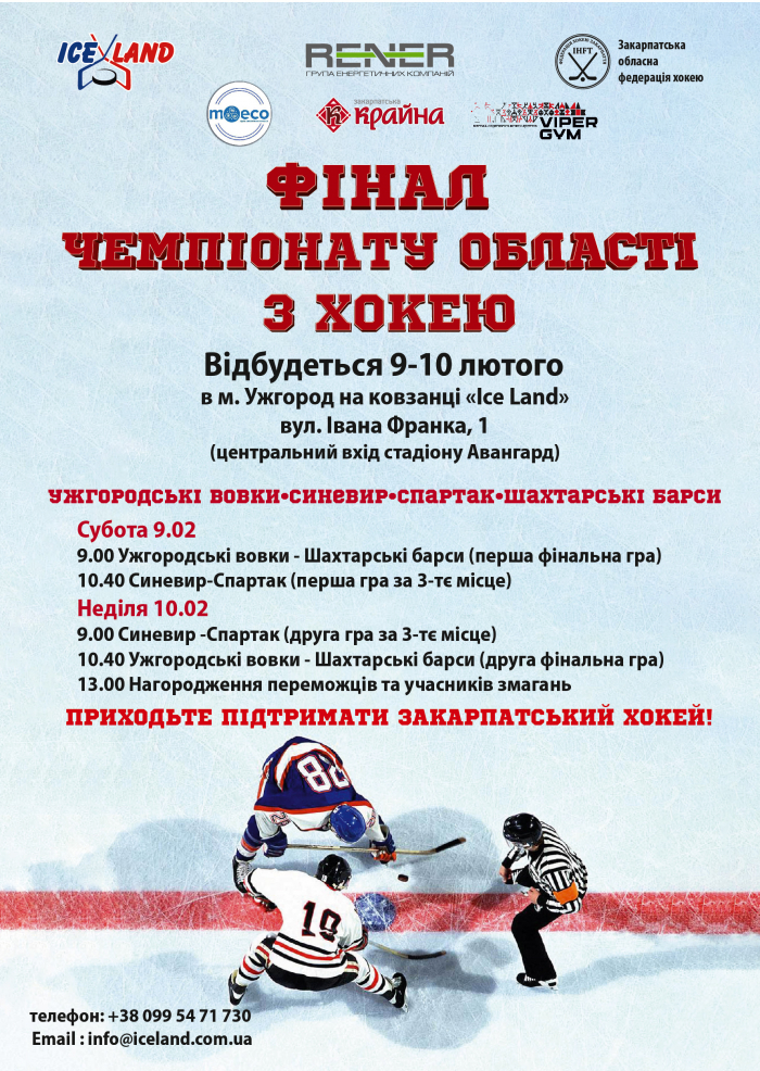 Уже цього тижня в Ужгороді визначать найсильнішу хокейну команду