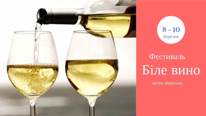 "Біле вино" в Берегові: чим дивуватиме фестиваль?