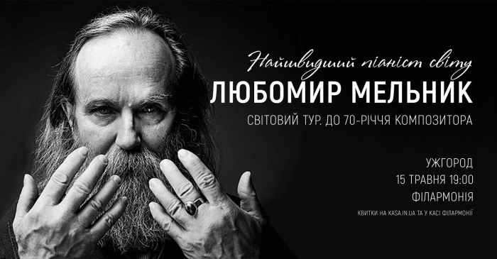 Найшвидший у світі піаніст та композитор українського походження вперше виступить в Ужгороді!