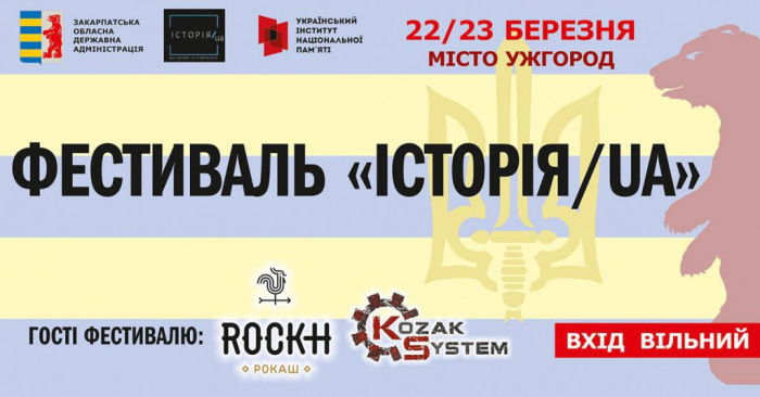 В Ужгороді відбудеться фестиваль, приурочений 80-річчю утворення «Карпатської України» (ПРОГРАМА)