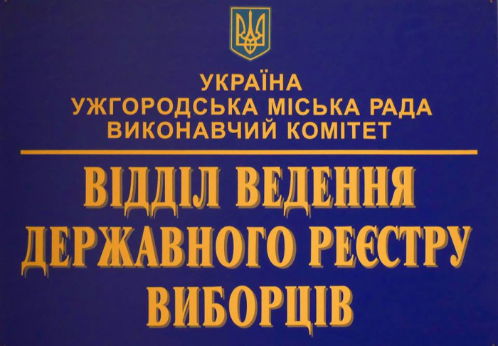 В Ужгороді подали 1452 заяви щодо тимчасової зміни місця голосування на виборах Президента