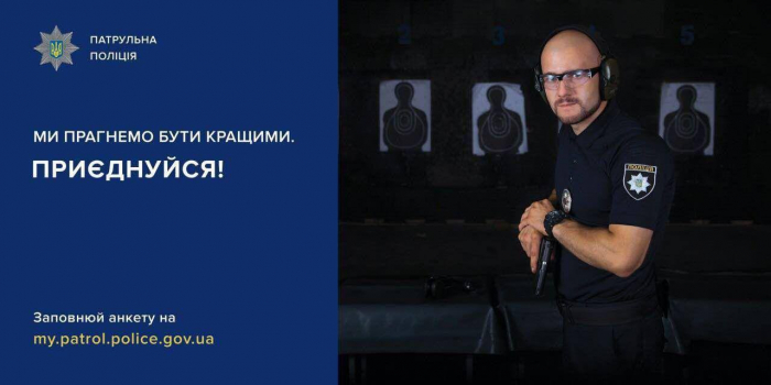 Набір до патрульної поліції Закарпатської області: обіцяють зарплату від 10 000 гривень