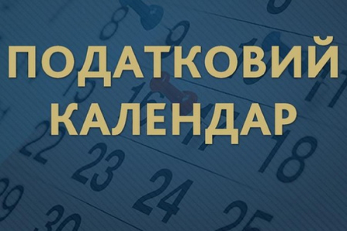 Закарпатська ДФС: актуально пор податковий календар на березень 2019 року