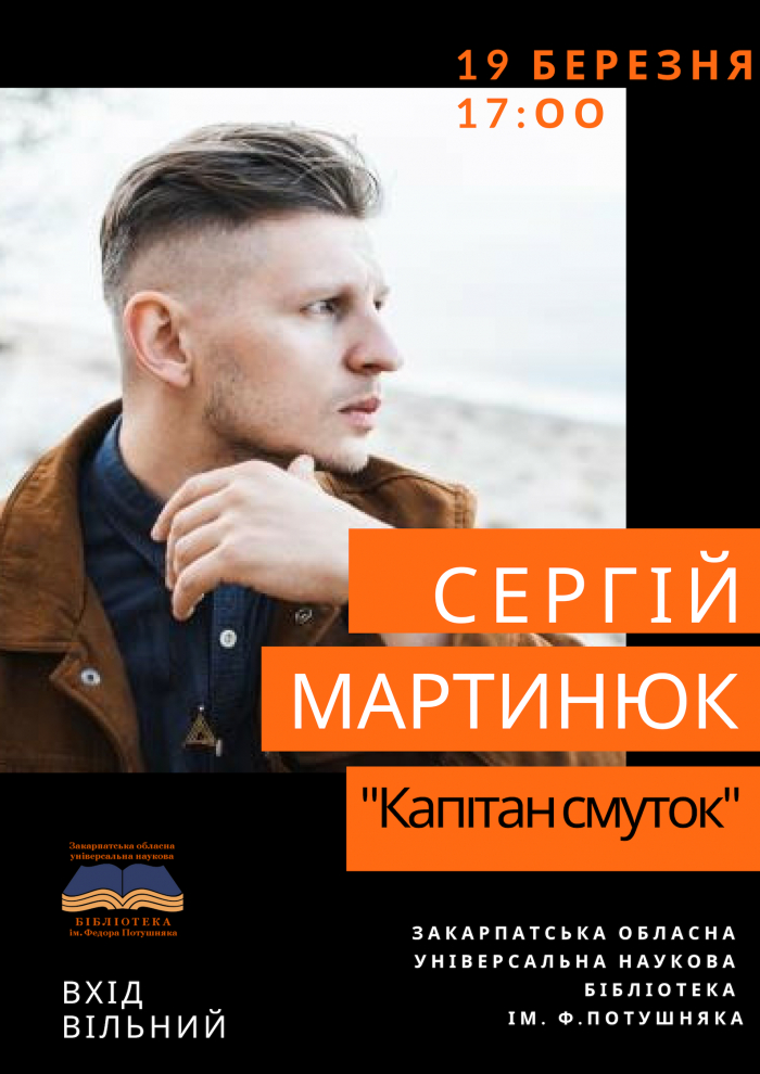 Відомий український співак презентує свій дебютний роман в Ужгороді