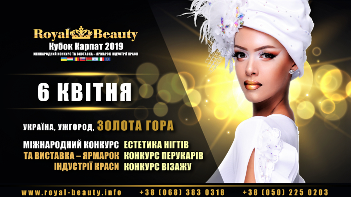 Жінки, не пропустіть: фахівці індустрії краси кількох країн завітають в Ужгород! 