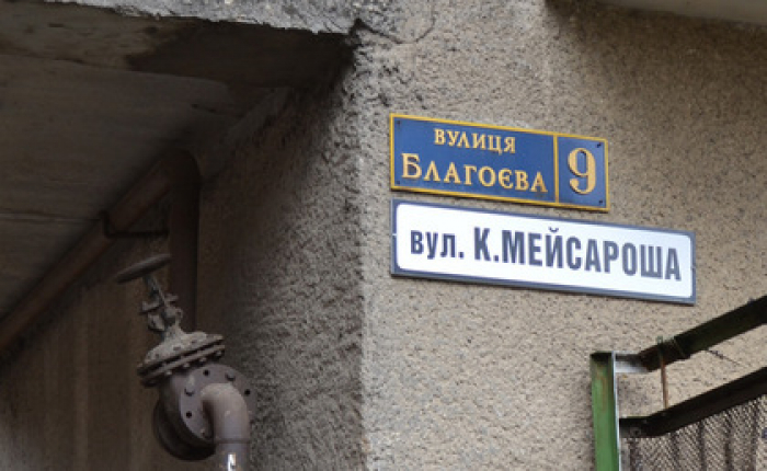 Ужгородців запрошують на громадські обговорення: на порядку денному - перейменування вулиць