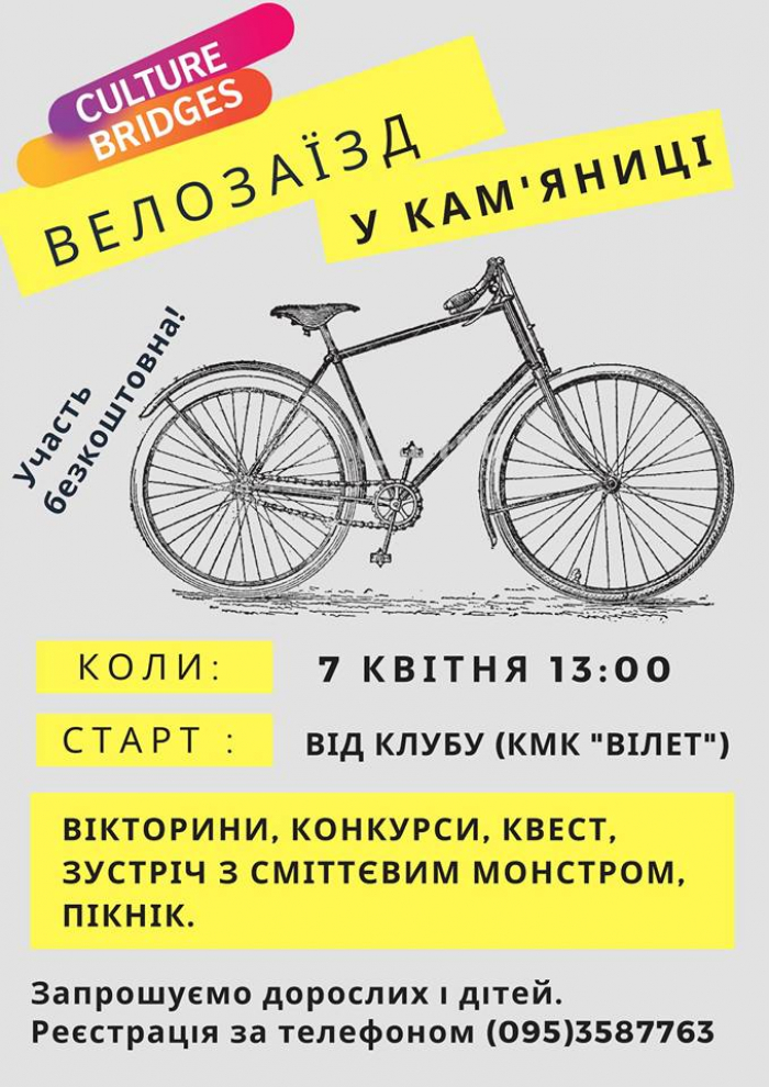 На Ужгородщині відбудеться велозаїзд «Сycle Quest»