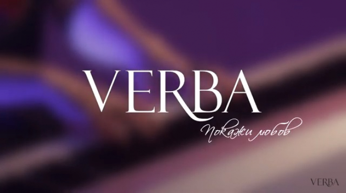 "Покажи любов": закарпатська співачка Verba презентувала нову пісню (ВІДЕО)