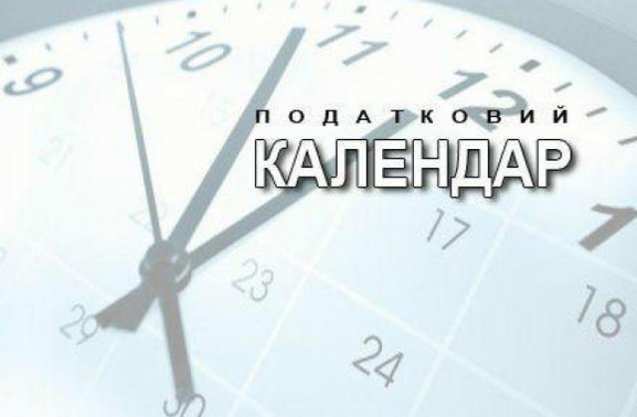 Закарпатська ДФС: актуальний податковий календар на травень 2019-го
