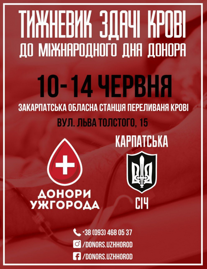В Ужгороді стартує тижневик здачі крові. Не будьте байдужими!