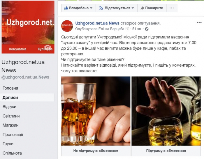 Чи підтримуєте ви обмеження продажу алкоголю в Ужгороді?