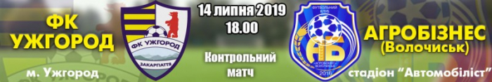 Завтра ФК «Ужгород» зіграє з «Агробізнесом» 