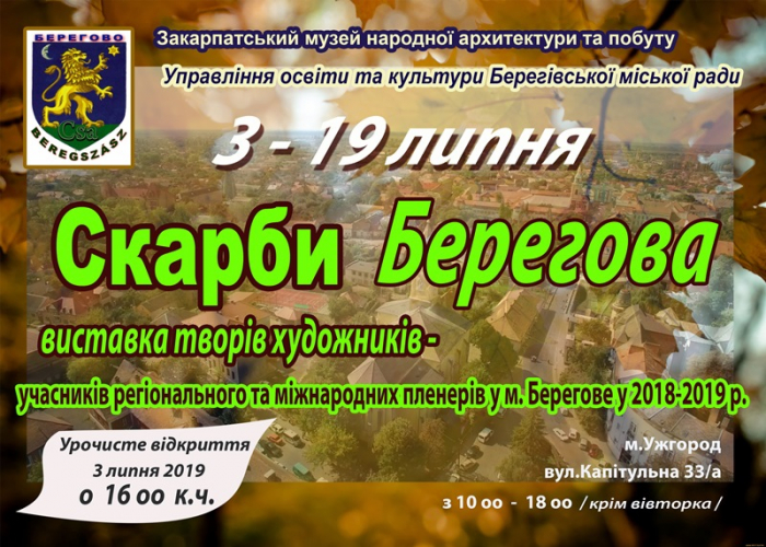 Завтра в Ужгороді відкриється виставка "Скарби Берегова"