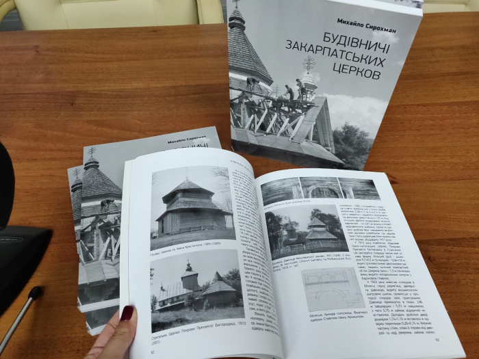 В Ужгороді презентували унікальне видання Михайла Сирохмана «Будівничі закарпатських церков»

