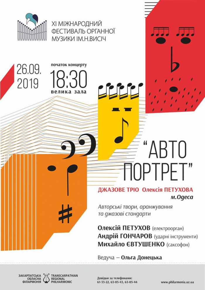 В Ужгороді виступить джазове тріо з Південної Пальміри