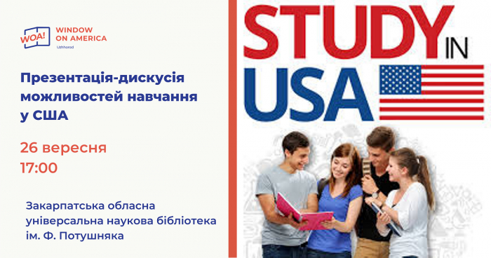Ужгородські студенти дізнаються про навчання в Америці з перших уст: долучайтеся до обговорення і ви!