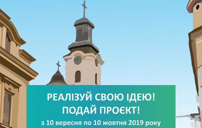 Стартує бюджет громадської ініціативи м.Ужгород 2019-2020!
