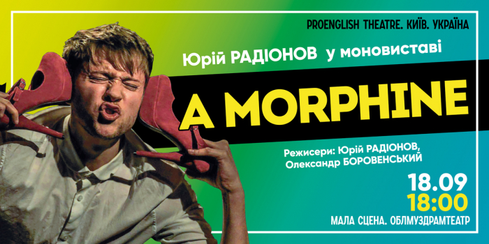 «A Morphine» по Булгакову та «Квіти для Елджернона» на Ужгородській сцені