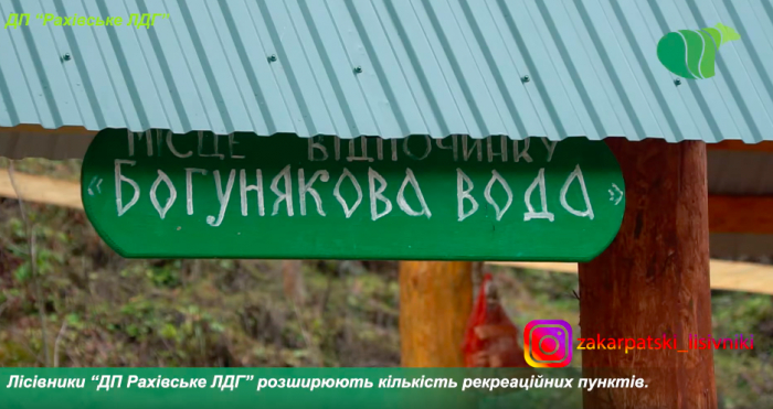 На Рахівщині лісівники збільшують рекреаційні зони відпочинку (ВІДЕО)