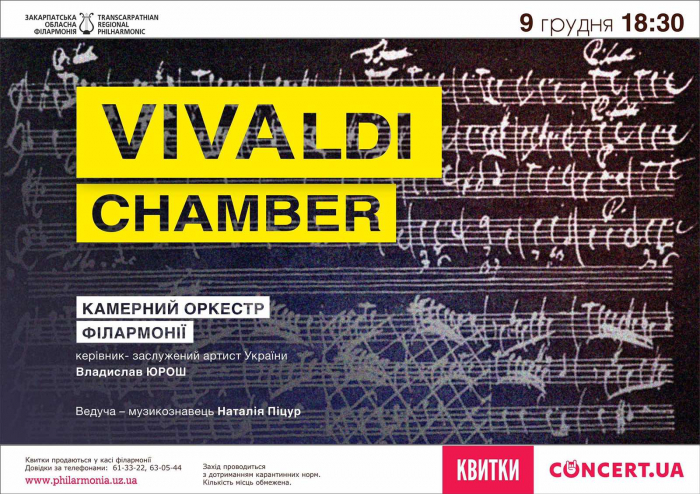 «VIVALDI chamber» звучатиме у Закарпатській обласній філармонії!