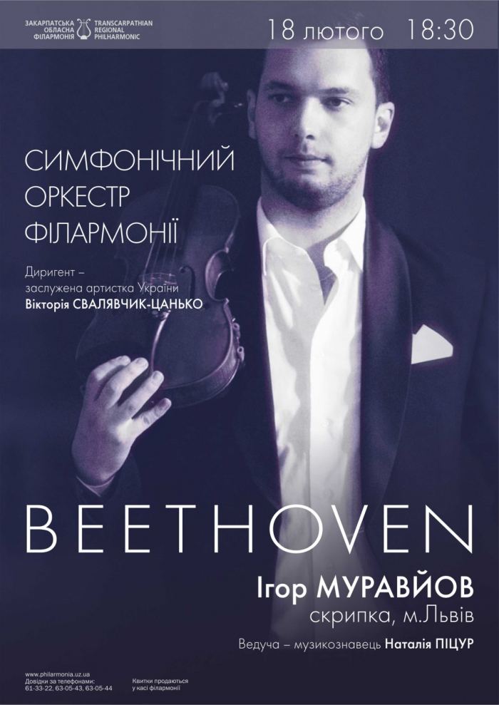 Незабаром в Ужгороді – талановитий скрипаль та диригент Ігор Муравйов