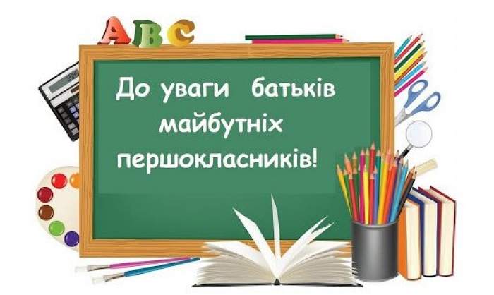 Із 2 березня ужгородські школи та НВК почали приймати заяви на зарахування до 1 класу