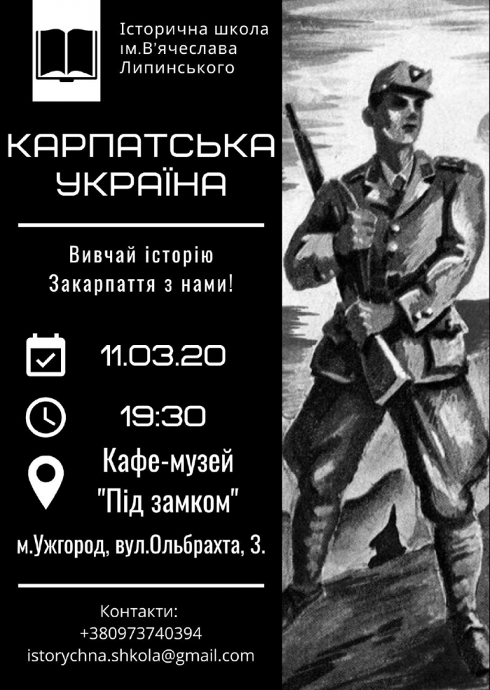 Ужгородців запрошують на лекції з історії Карпатської України