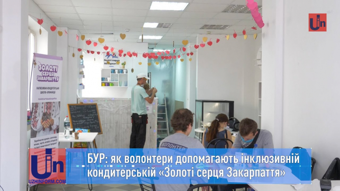 «Будуємо Україну разом»:як волонтери допомагають інклюзивній кондитерській «Золоті серця Закарпаття» (ВІДЕО)