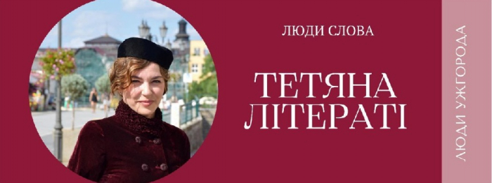 Журналістка Тетяна Літераті: «У «Втраченому Ужгороді» хотіла відкрити щось нове, чого вже ніхто не пам’ятає»