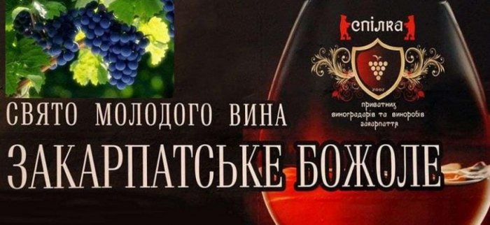 В Ужгороді відбудеться Свято молодого вина «Закарпатське Божоле»