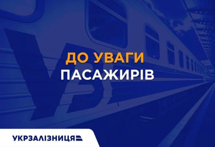 Укрзалізниця з 8 березня призупиняє продаж квитків на потяги в Закарпатті