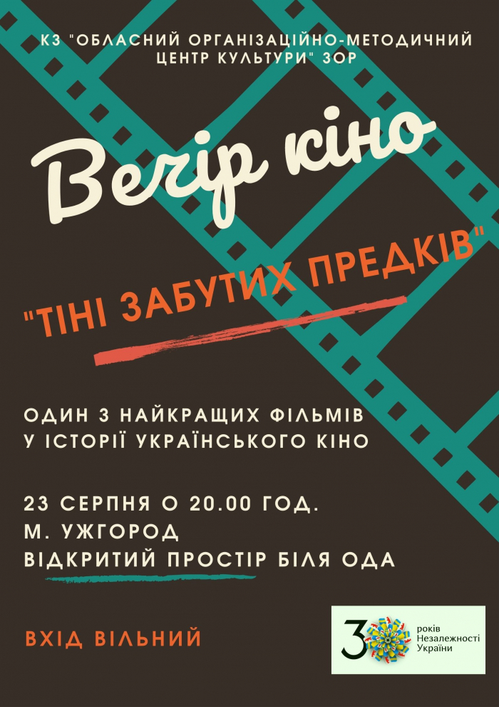 В Ужгороді відбудеться «Вечір кіно» під відкритим небом