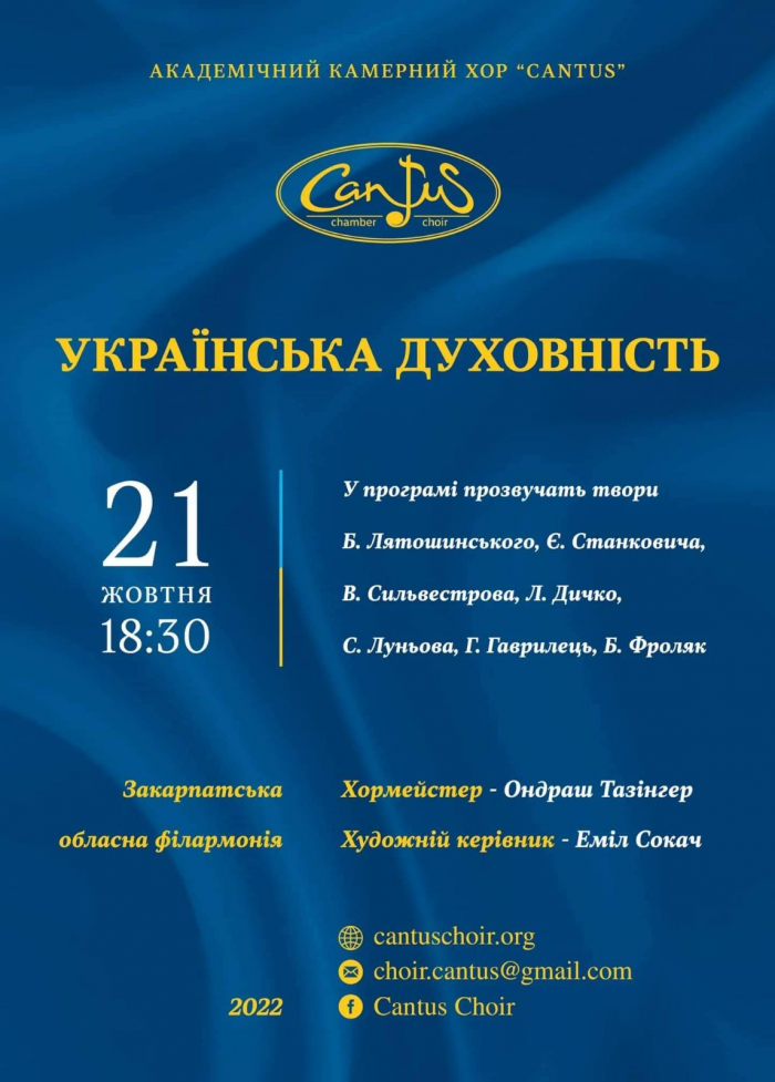 «Кантус» запрошує на благодійний концерт в Ужгороді
