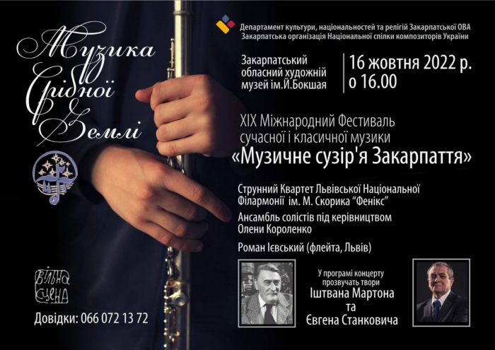 В Ужгороді відбудеться заключний концерт Міжнародного фестивалю "Музичне сузір'я Закарпаття" 
