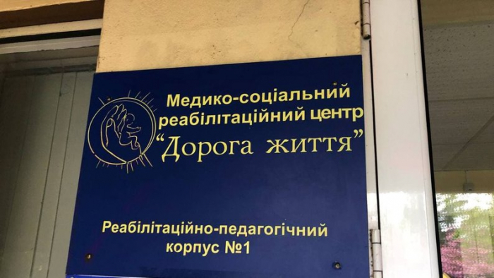 В Ужгороді Медико-соціальний реабілітаційний центр «Дорога життя» святкує 23 річницю від дня заснування