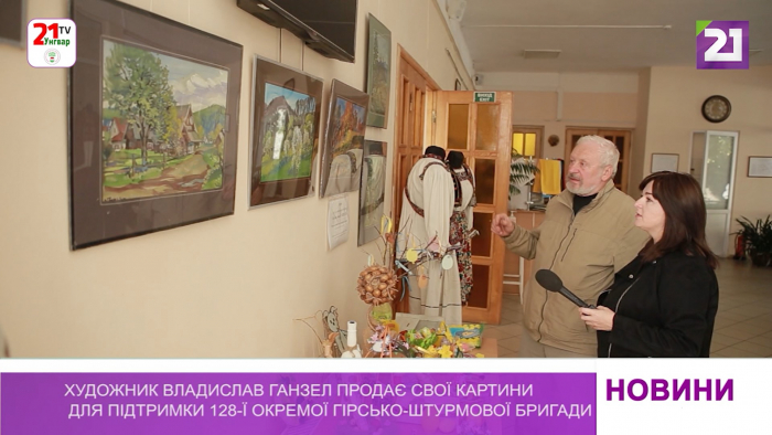 Ужгородський художник Владислав Ганзел організував благодійну виставку на підтримку ЗСУ