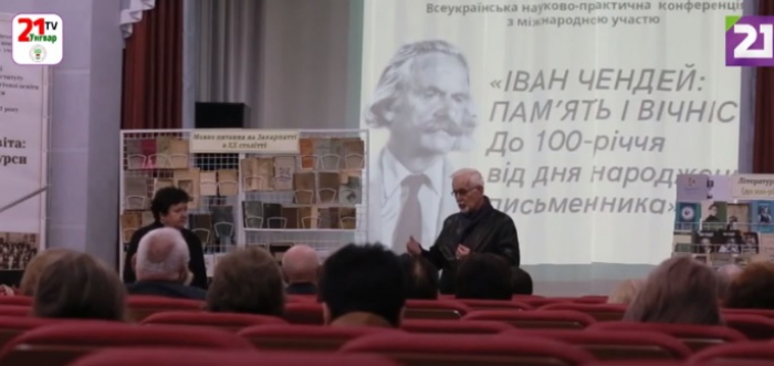 На Закарпатті завершилася Всеукраїнська науково-практична конференція до 100-річчя Івана Чендея (ВІДЕО)