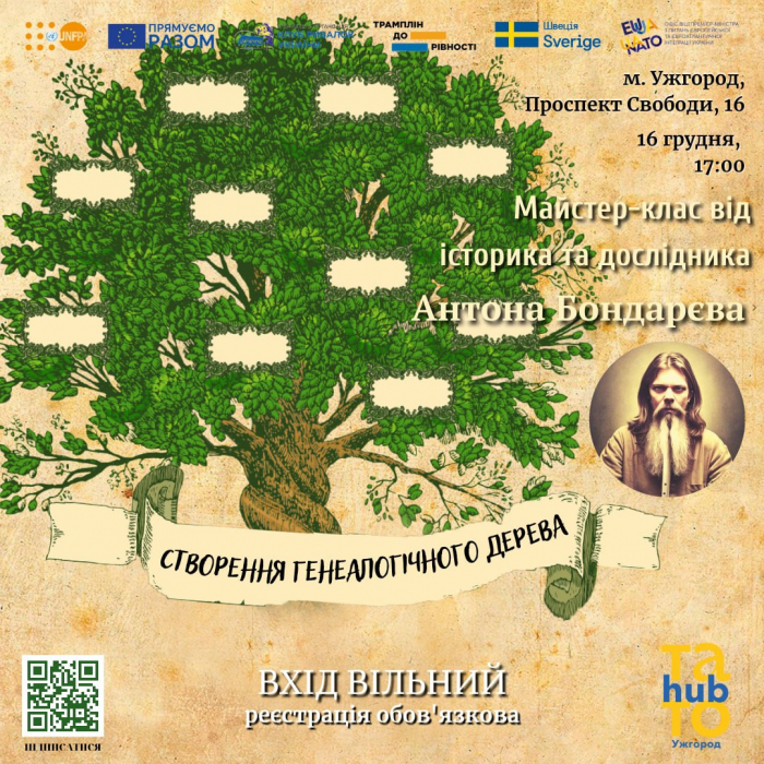 Ужгородців запрошують на майстер-клас зі створення генеалогічного дерева "Мій родовід"
