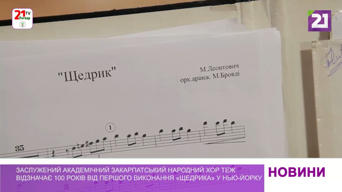 Закарпатський народний хор теж відзначає 100 років від першого виконання «Щедрика» у Нью-Йорку (відео)