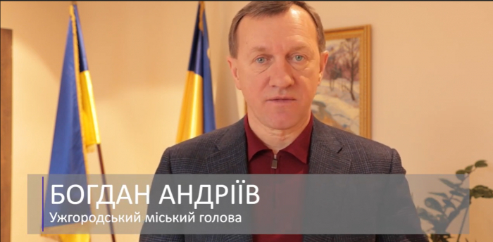 Звернення міського голови Ужгорода Богдана Андріїва