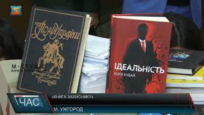 "Книга захиснику": близько 2 сотень книг передали у Закарпатський шпиталь ветеранів війни (ВІДЕО)