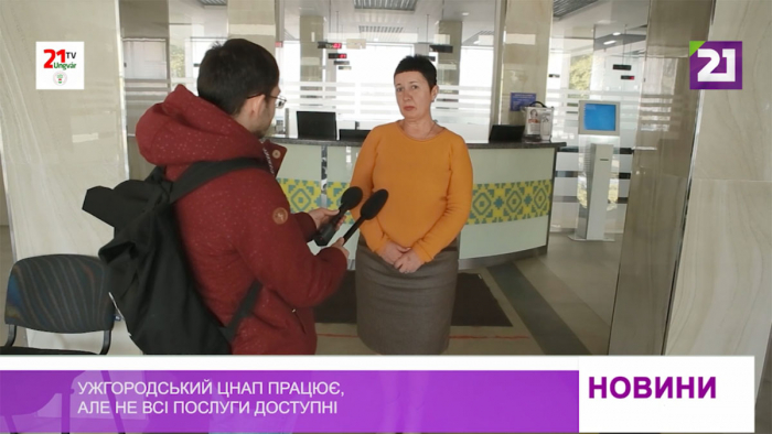 Ужгородський ЦНАП працює, але не всі послуги доступні
