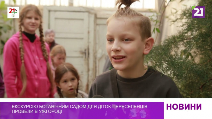 Екскурсію ботанічним садом для діток-переселенців провели в Ужгороді