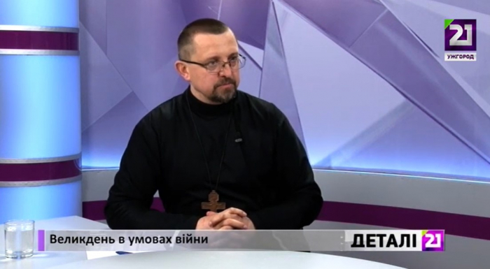 Ужгородський священник про те, як відновити душевний стан і налаштуватися на святкування свята Воскресіння Господнього