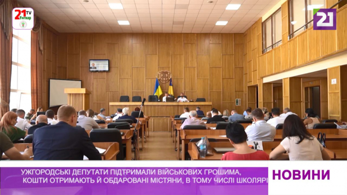 Ужгородські депутати підтримали військових грошима, кошти отримають й обдаровані містяни