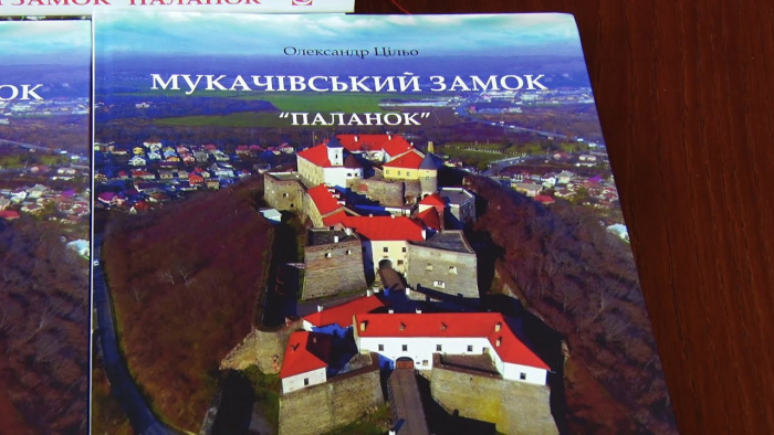"Паланок" у сучасній книзі: у Мукачеві презентували нове видання