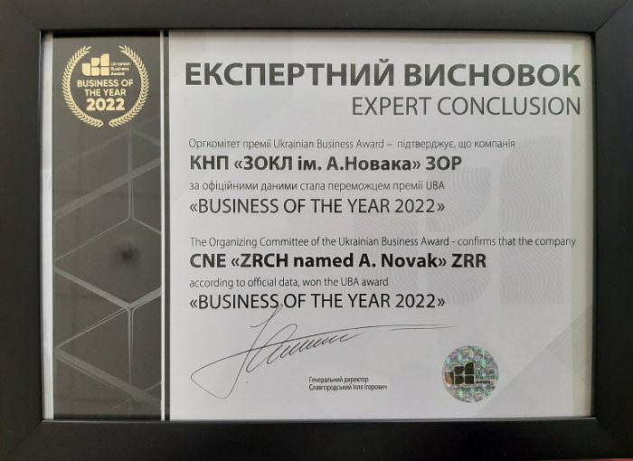 Закарпатська обласна лікарня отримала відзнаку Ukrainian Business Award
