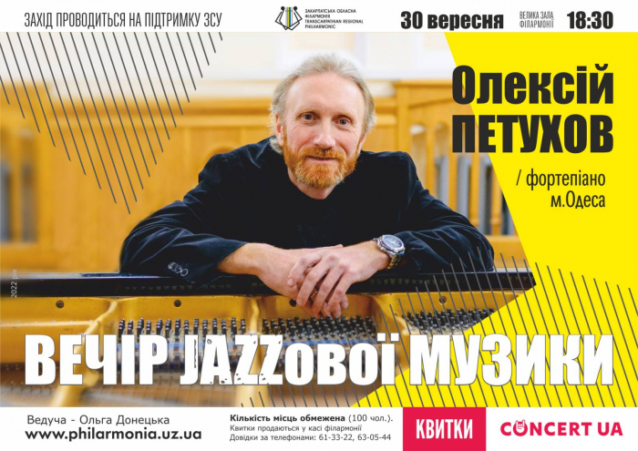 Ужгородських шанувальників джазу запрошують на концерт 